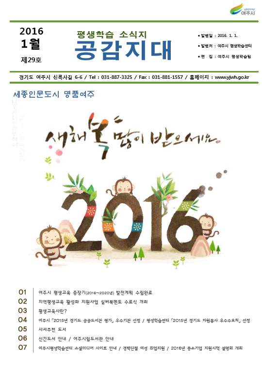 제29호 2016-1월호 표지 이미지