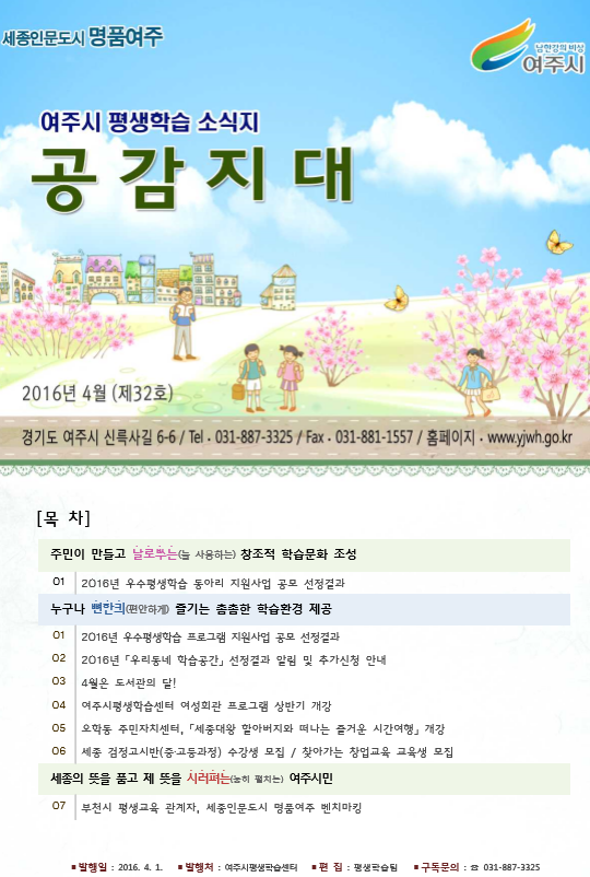 제32호 2016-4월호 표지 이미지