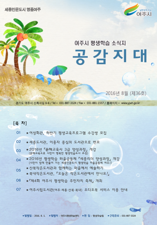 제36호 2016-8월호 표지 이미지