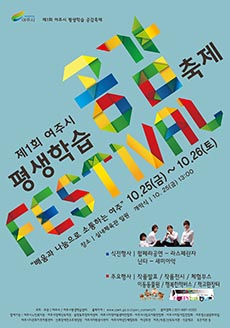 2013년 평생학습 주민자치축제 이미지