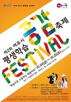 2014년 평생학습 주민자치축제 이미지