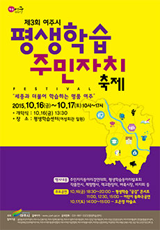 2015년 평생학습 주민자치축제 이미지