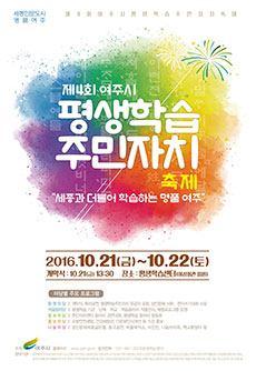 2016년 평생학습 주민자치축제 이미지
