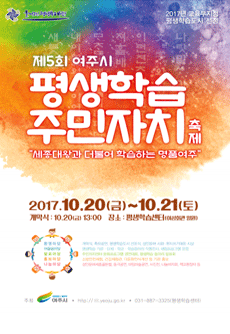 2017년 평생학습 주민자치축제 이미지