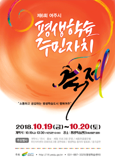 2018년 평생학습 주민자치축제 이미지