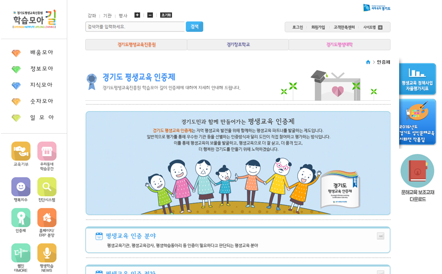 경기도 평생학습 인증제 등록 홈페이지 이미지