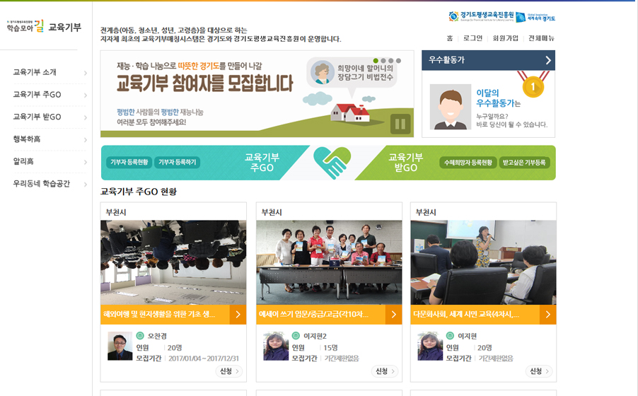 경기도 교육기부 등록 홈페이지 이미지